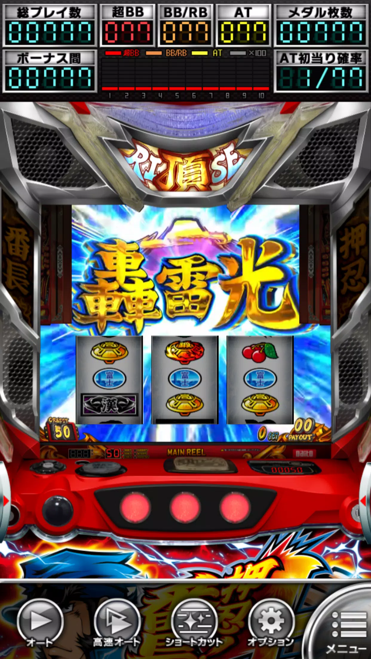 押忍！番長４【大都吉宗CITYパチスロ】 screenshot 4