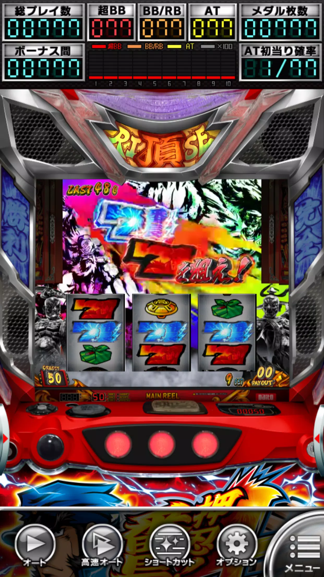 押忍！番長４【大都吉宗CITYパチスロ】 screenshot 5