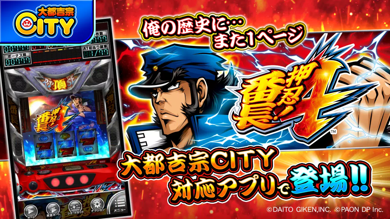 押忍！番長４【大都吉宗CITYパチスロ】 screenshot 1