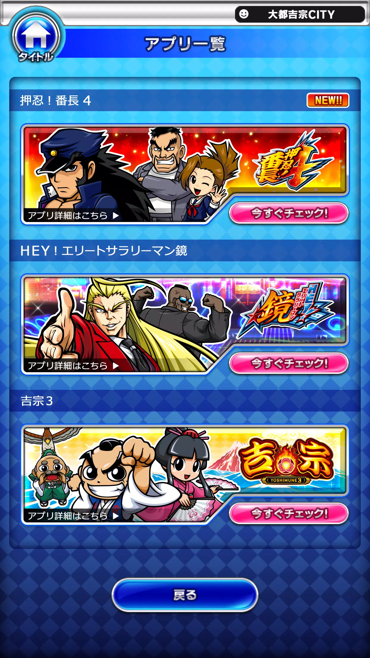 押忍！番長４【大都吉宗CITYパチスロ】 screenshot 6