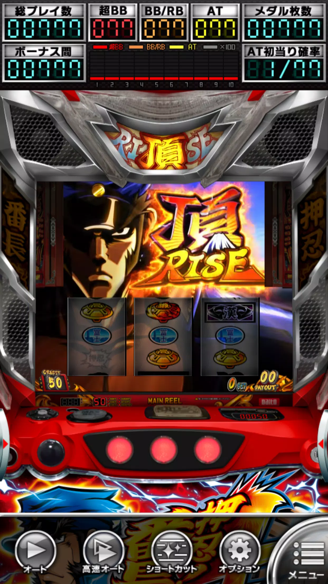 押忍！番長４【大都吉宗CITYパチスロ】 screenshot 3