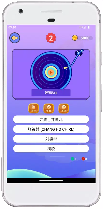 趣猜歌-歌曲问答 听歌猜歌名 歌手 screenshot 4