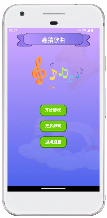 趣猜歌-歌曲问答 听歌猜歌名 歌手 screenshot 1