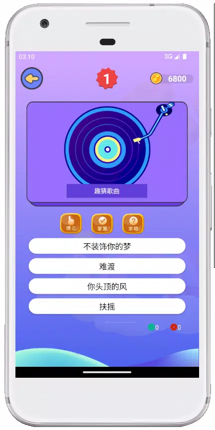 趣猜歌-歌曲问答 听歌猜歌名 歌手 screenshot 3