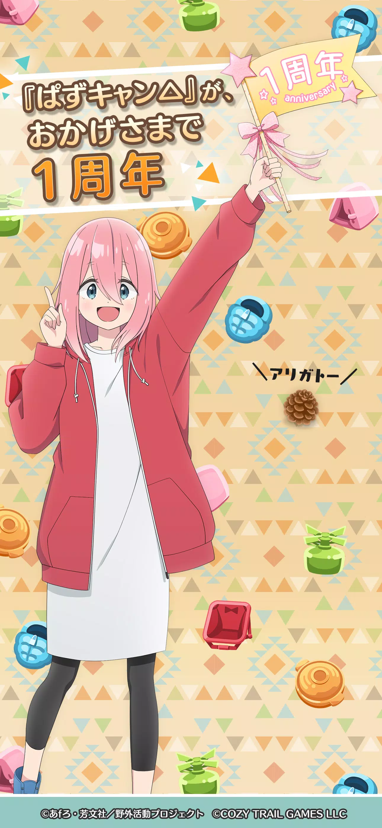 『ゆるキャン△ ～ぱずるキャンプ～』 screenshot 8