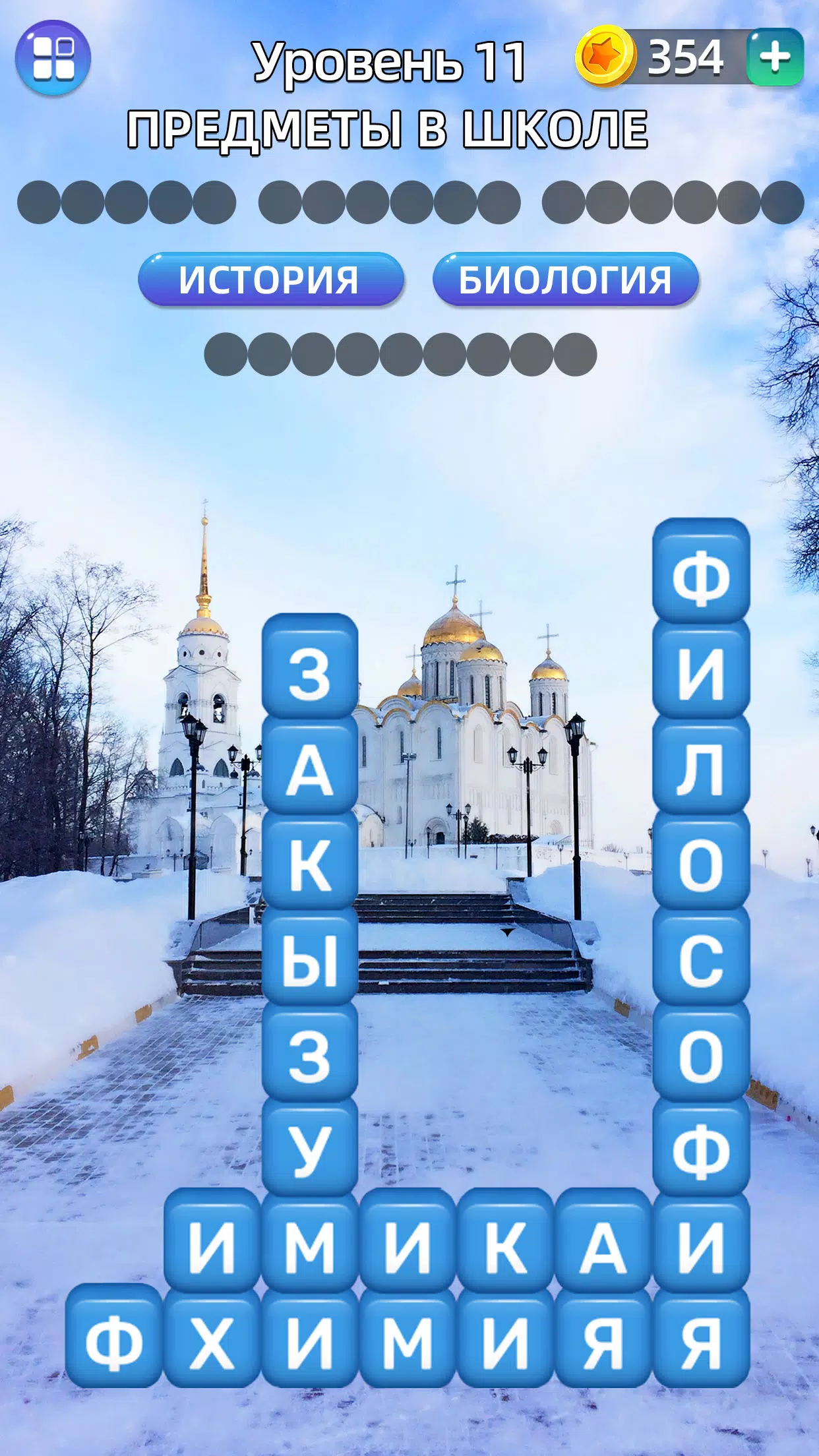Разбить слова screenshot 7