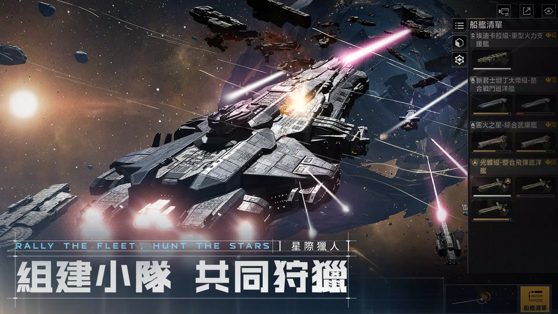 星際獵人-無盡的拉格朗日 screenshot 6