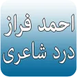 Sad Poetry - Dukhi Shayari APK