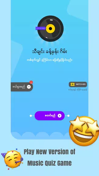 Guess the Songs, Quiz screenshot 1