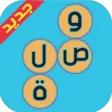 وصلة لعبة كلمات متقاطعة اصلية APK