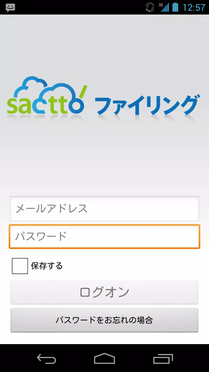 sactto! Filing screenshot 1