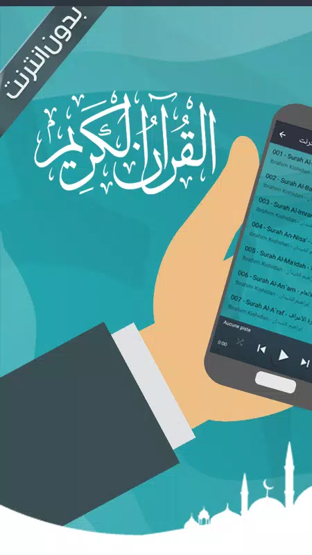 قرأن إبراهيم كشيدان بدون نت screenshot 7