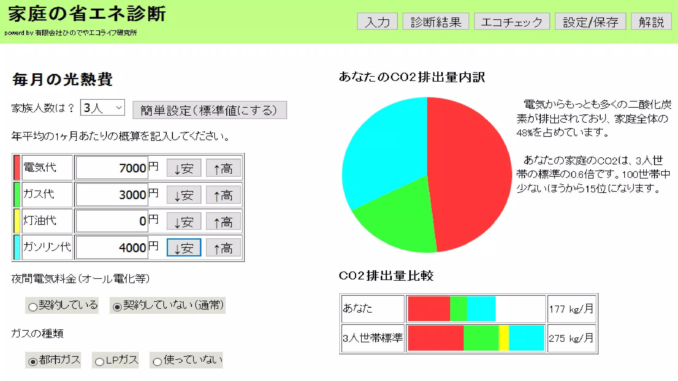 家庭の省エネ診断 screenshot 3