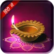 Diwali Pooja Vidhi APK