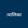 iPalika APK