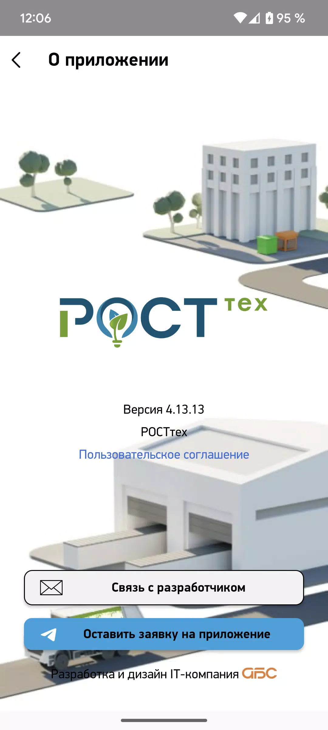 РОСТтех screenshot 4