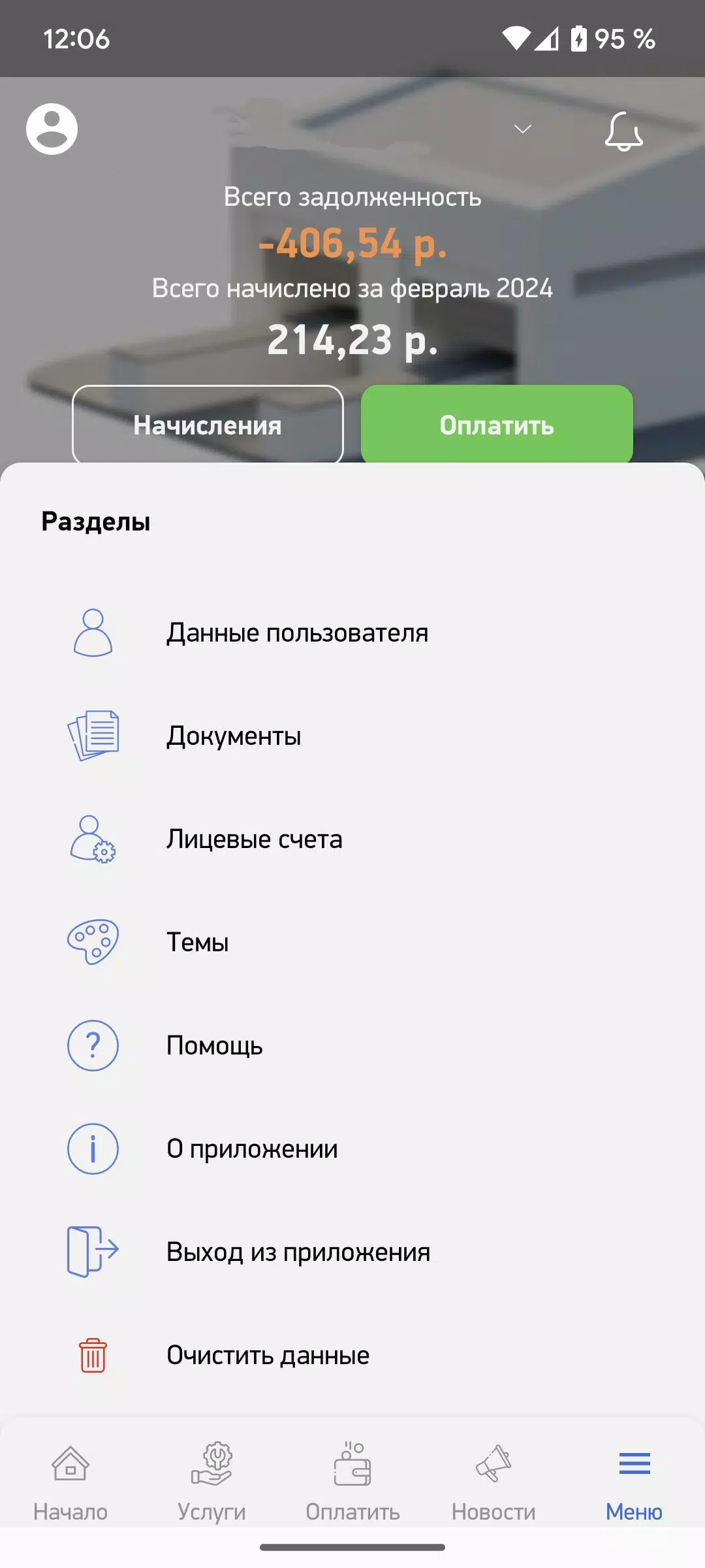 РОСТтех screenshot 7