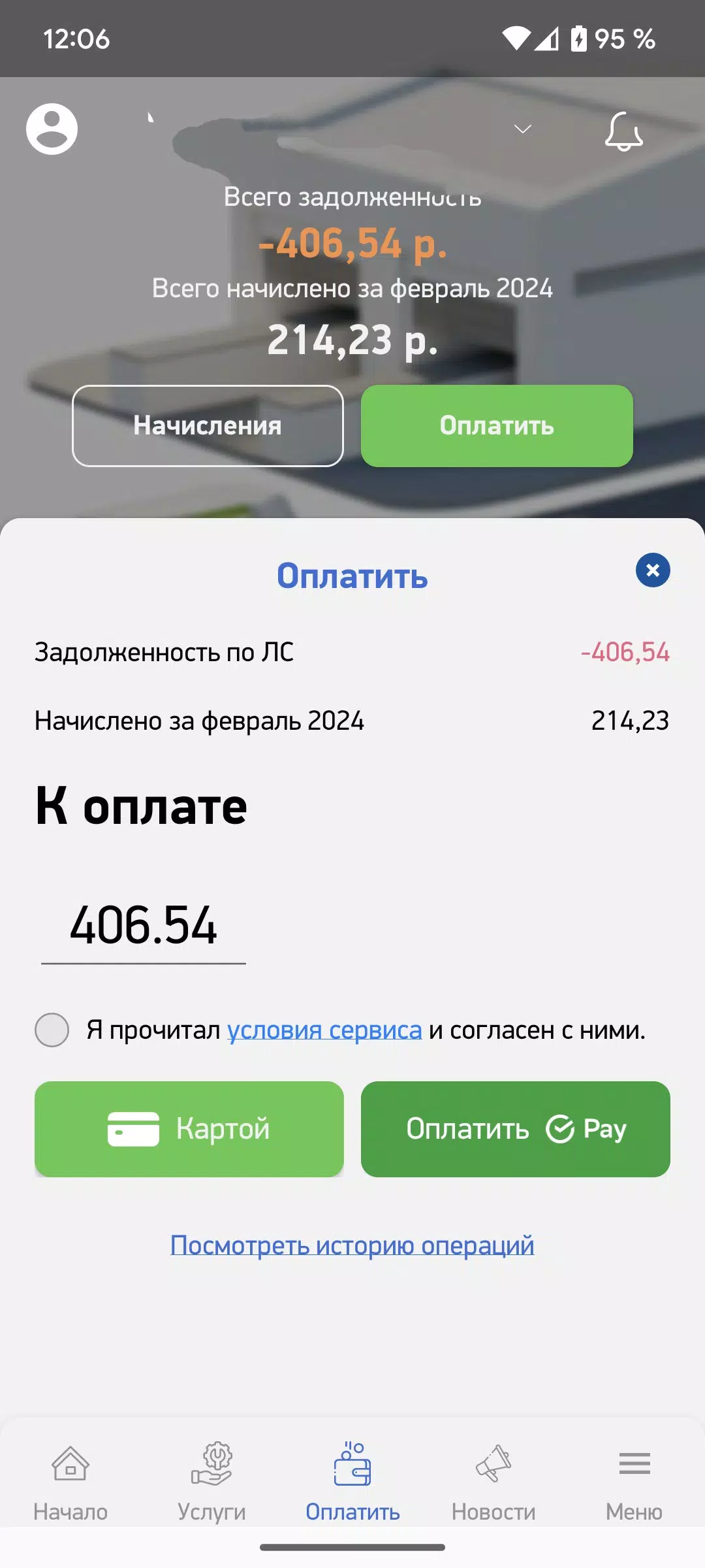 РОСТтех screenshot 6