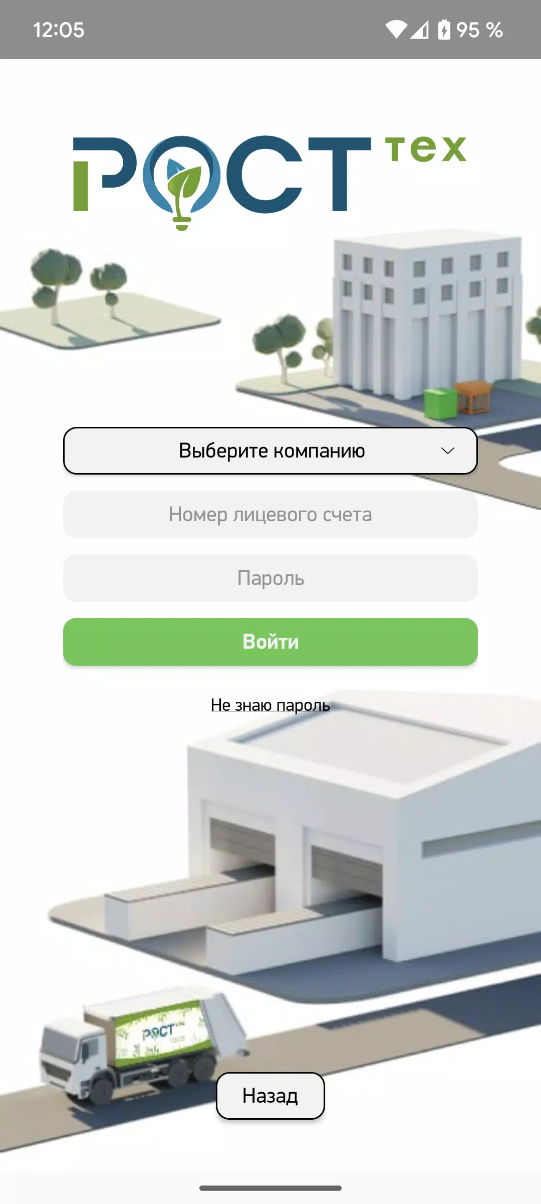 РОСТтех screenshot 2