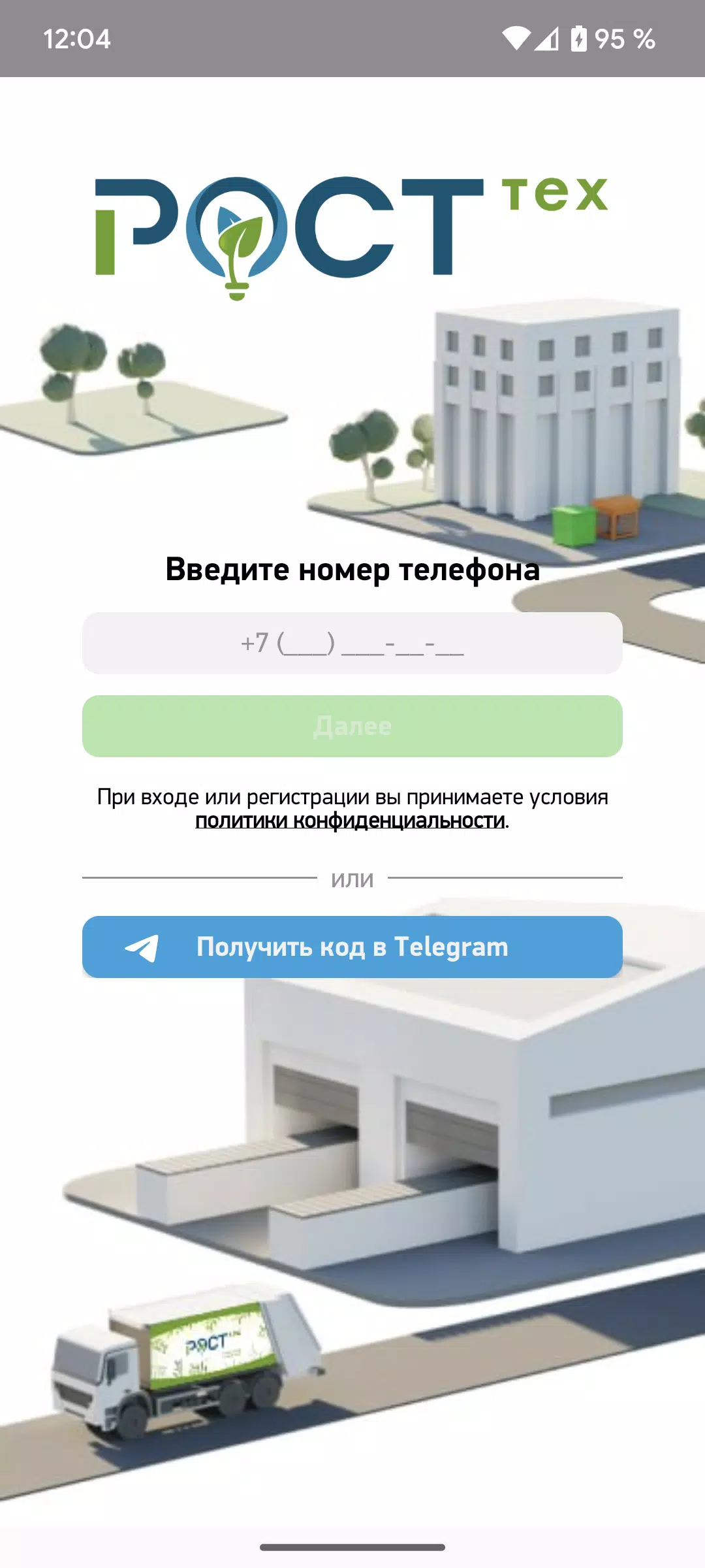 РОСТтех screenshot 1