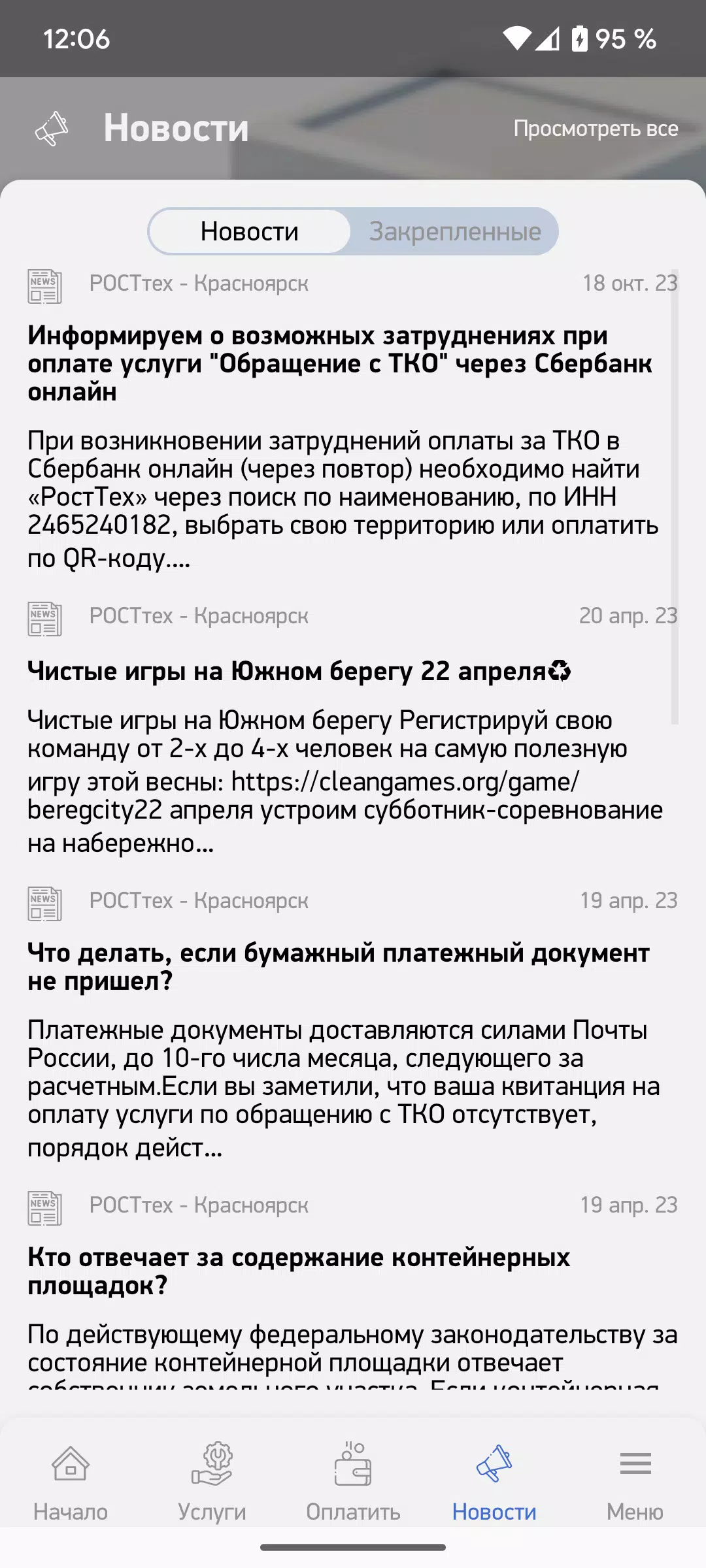 РОСТтех screenshot 3