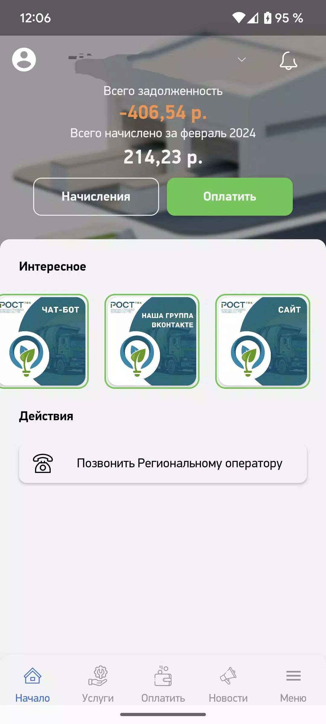 РОСТтех screenshot 5