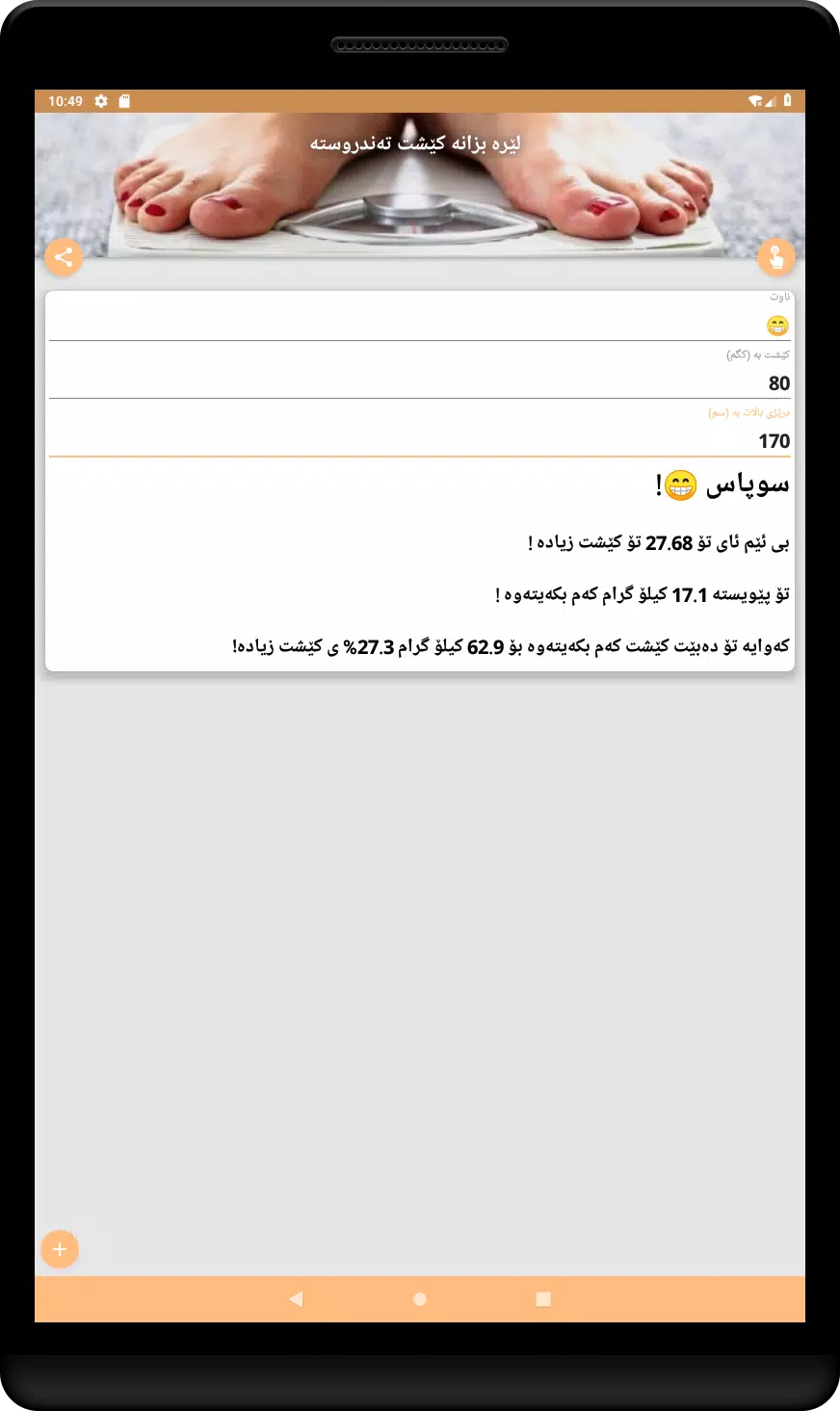 کێش screenshot 4