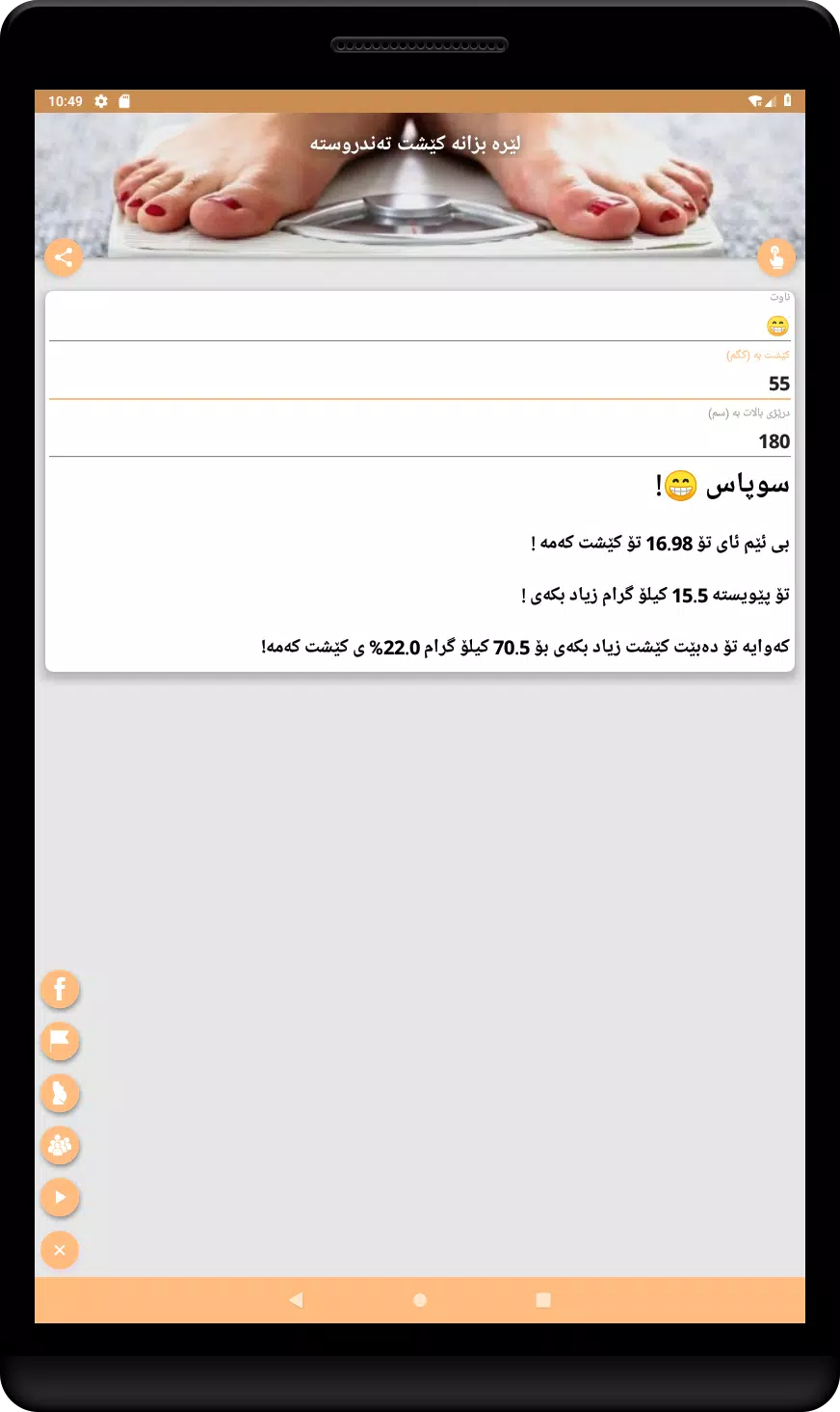 کێش screenshot 5