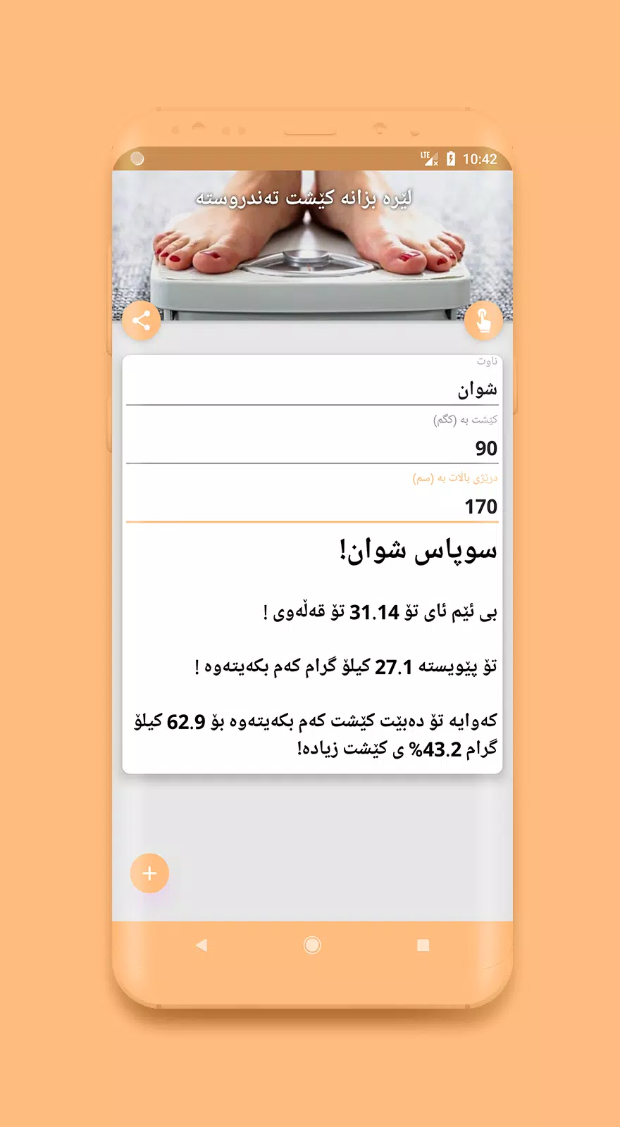 کێش screenshot 1