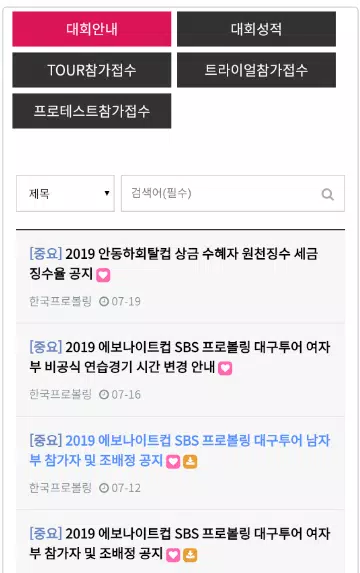 한국프로볼링협회 screenshot 7