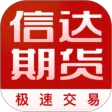 信达期货极速交易 APK