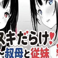 Sukidarake! Living Together with My Aunt and Cousin APK