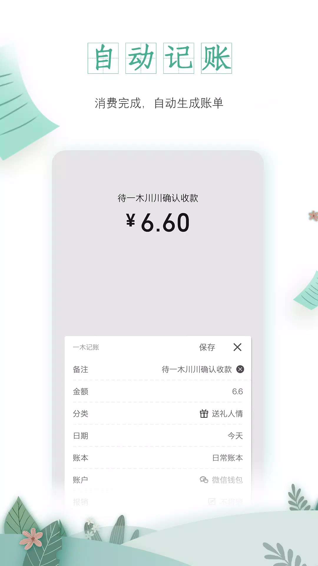 一木记账 screenshot 2