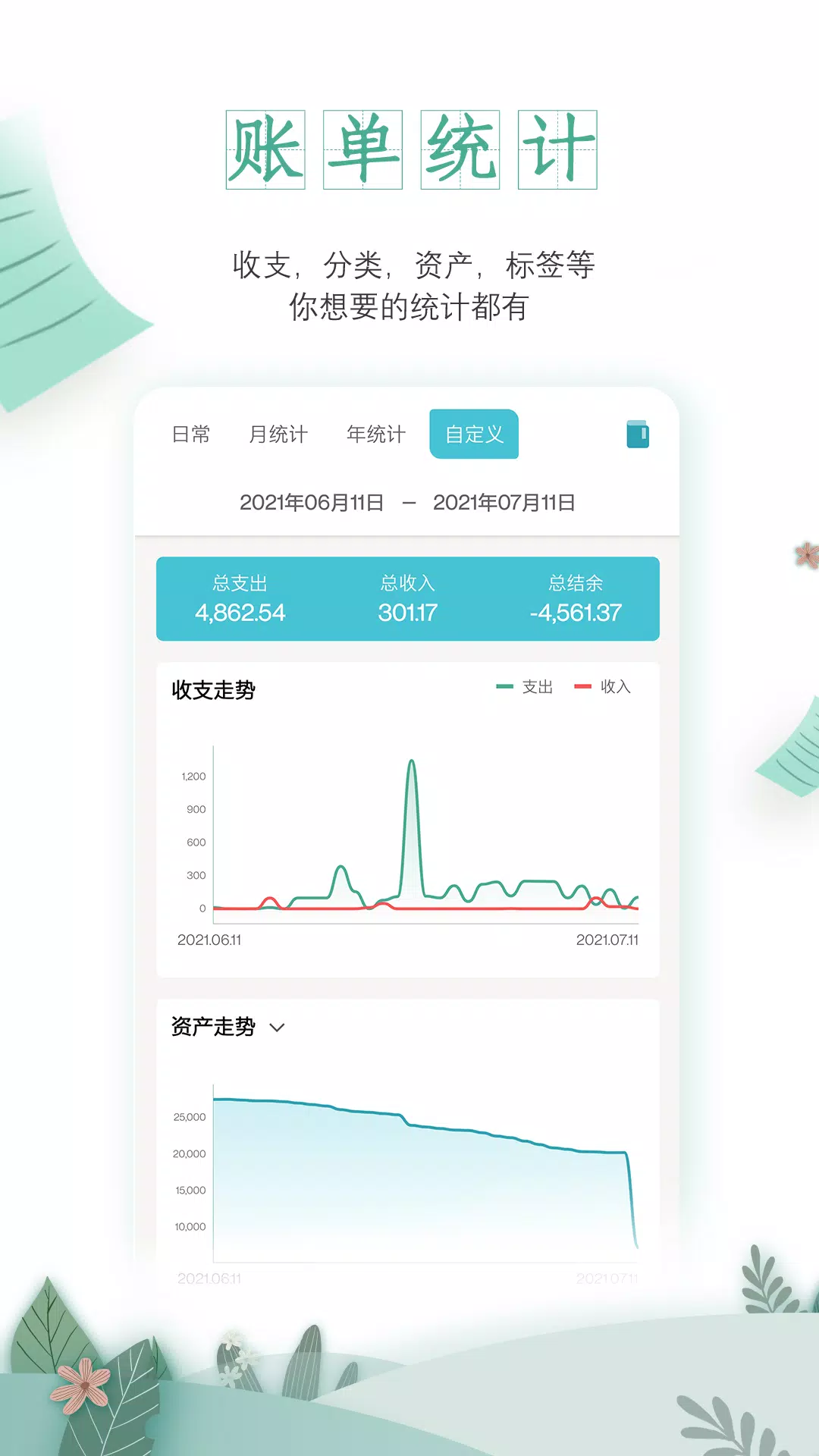 一木记账 screenshot 4