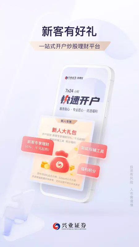 兴业证券优理宝 screenshot 1