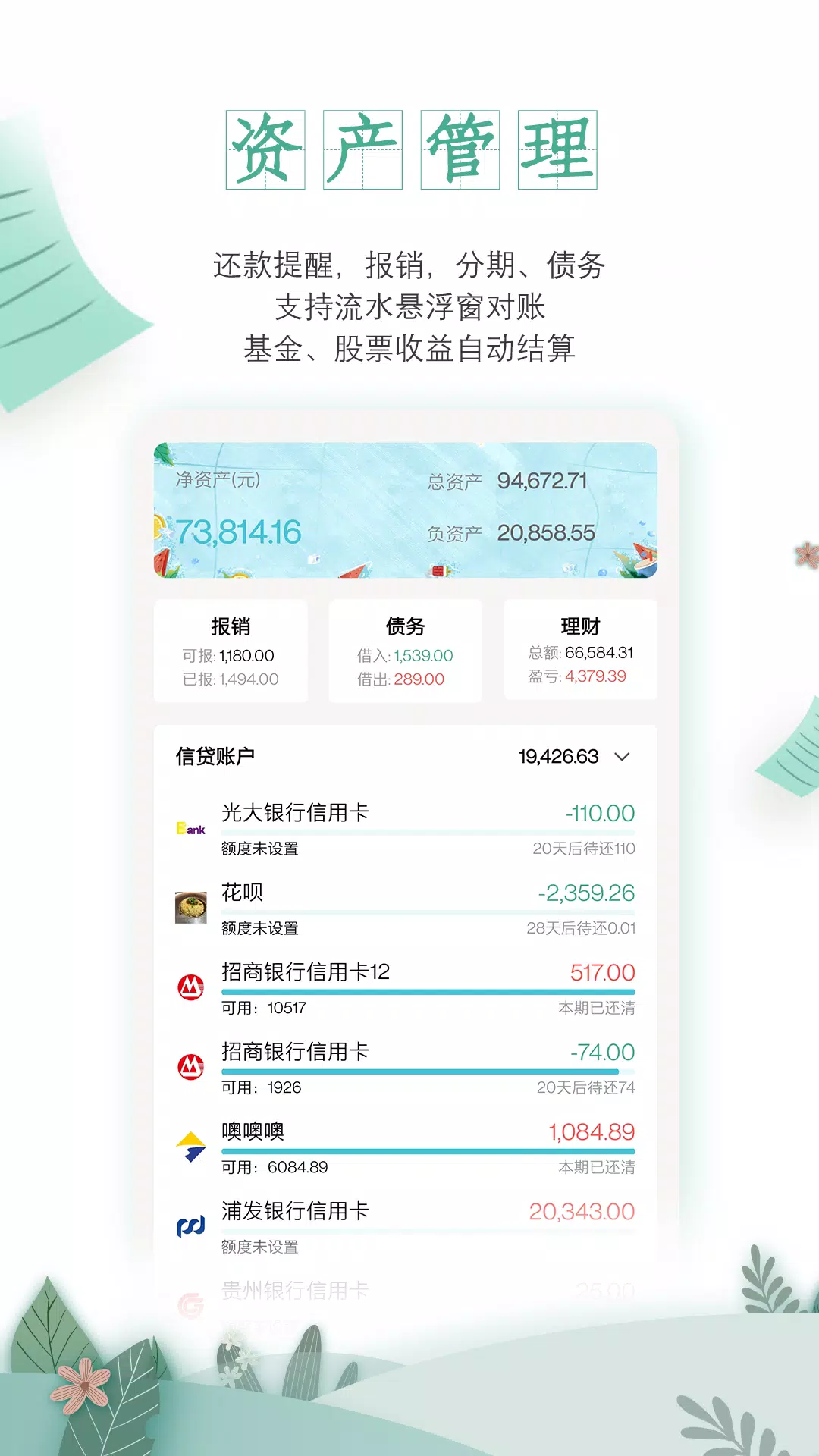 一木记账 screenshot 3