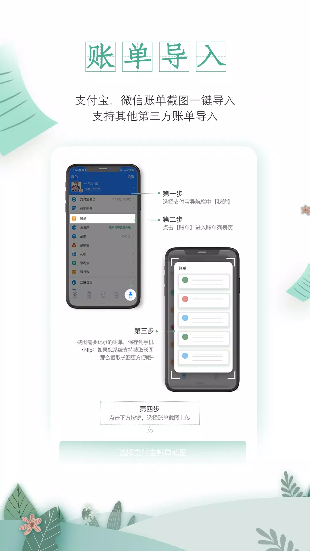 一木记账 screenshot 5