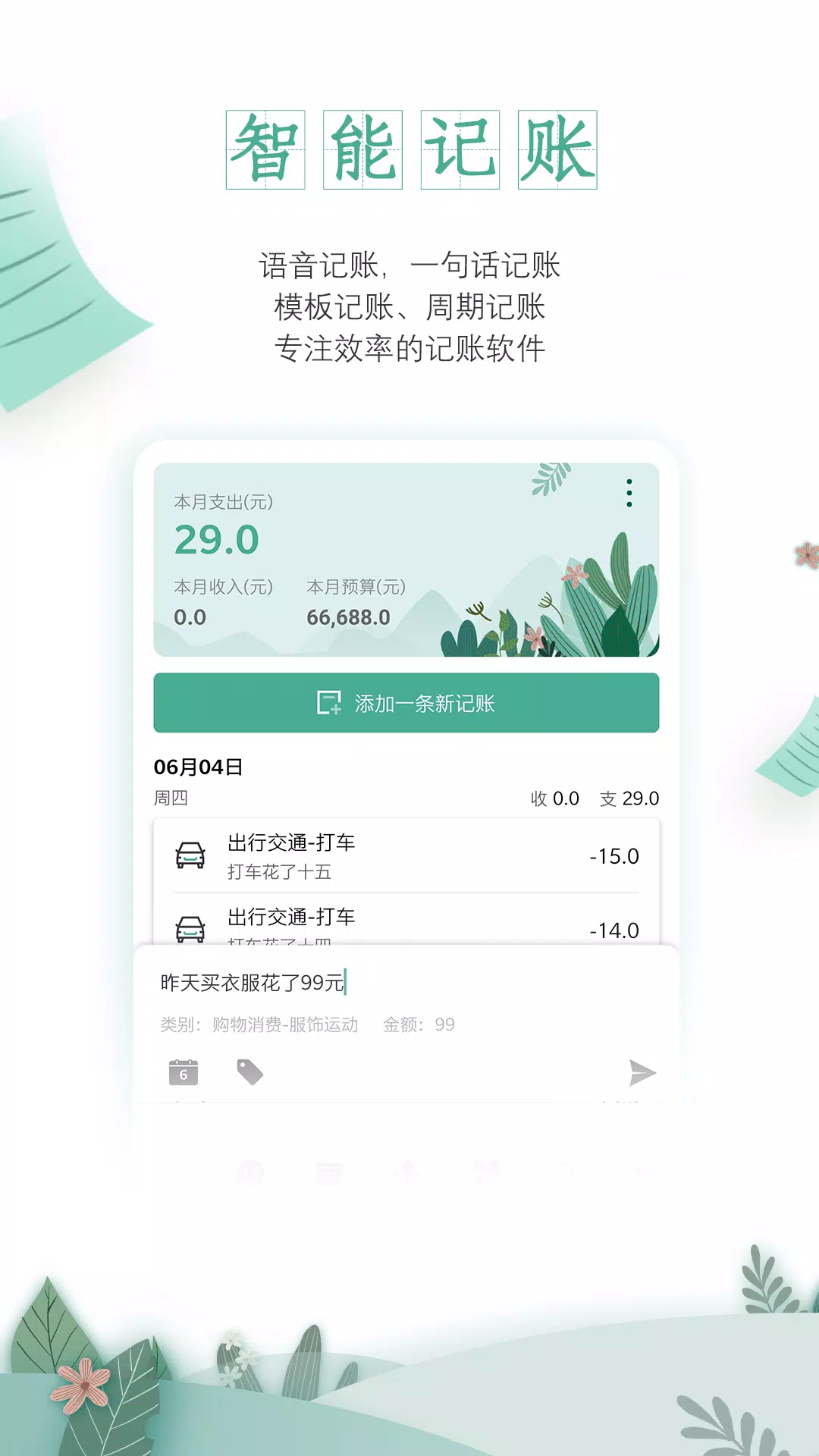 一木记账 screenshot 1