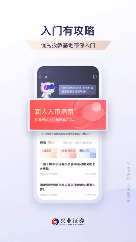 兴业证券优理宝 screenshot 2