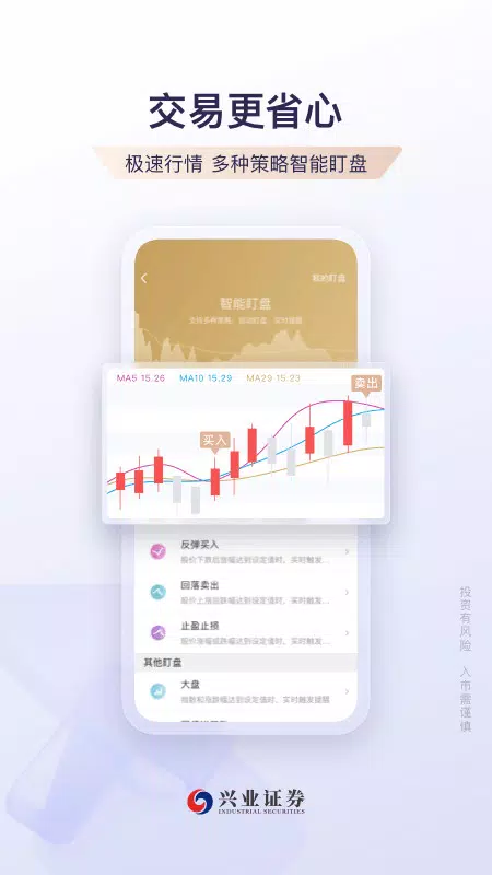 兴业证券优理宝 screenshot 5