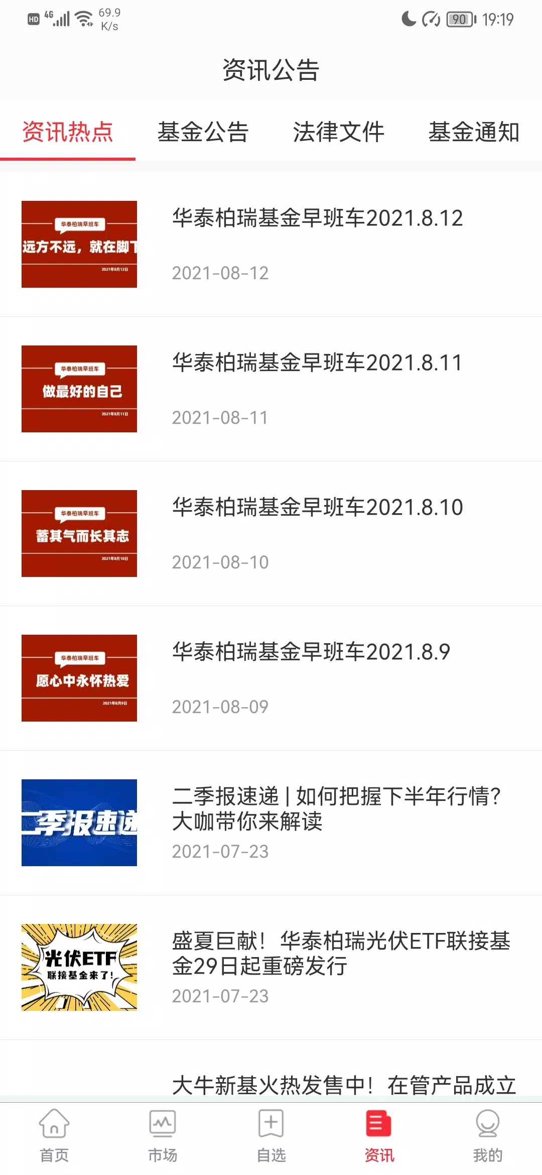 华泰柏瑞基金 screenshot 2
