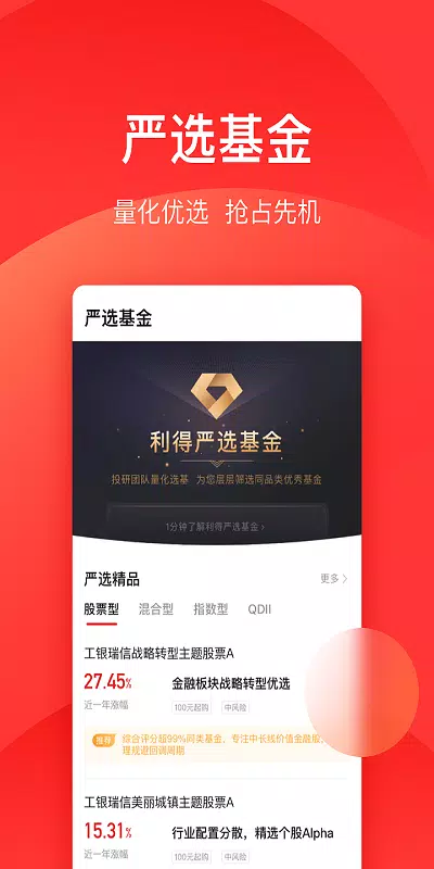 利得基金 screenshot 2