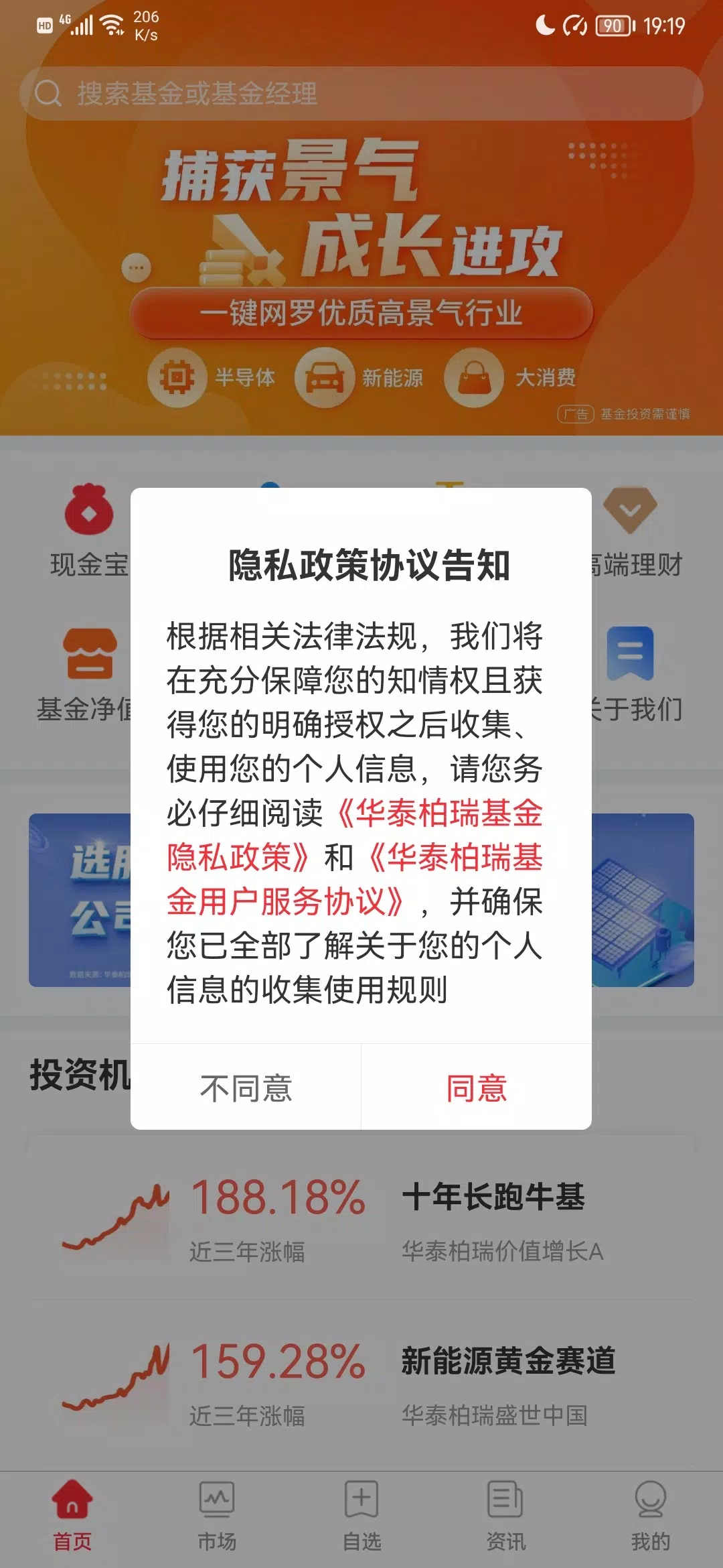 华泰柏瑞基金 screenshot 1