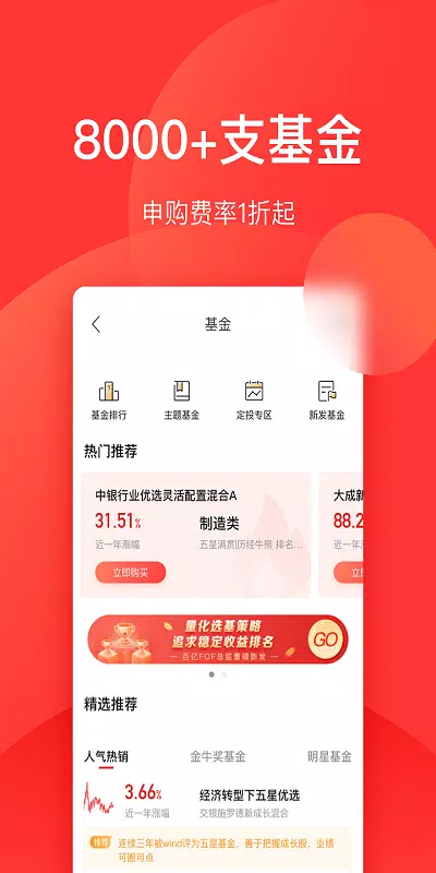 利得基金 screenshot 3
