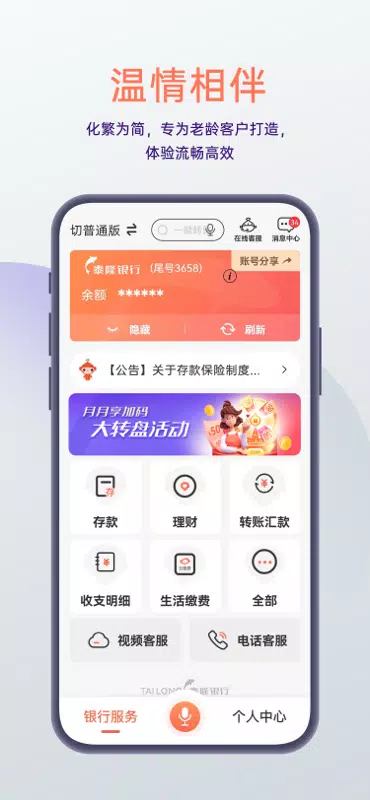 泰隆银行 screenshot 3