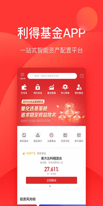 利得基金 screenshot 1