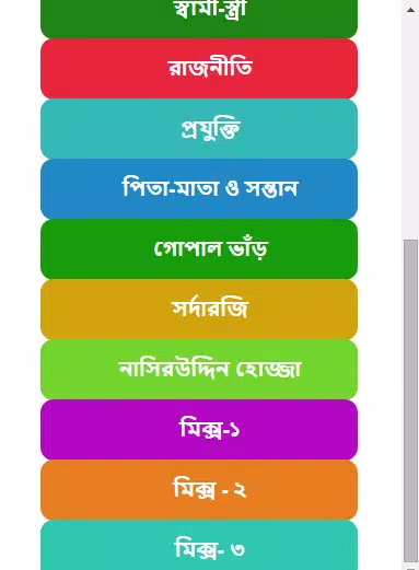 Bangla jokes screenshot 1