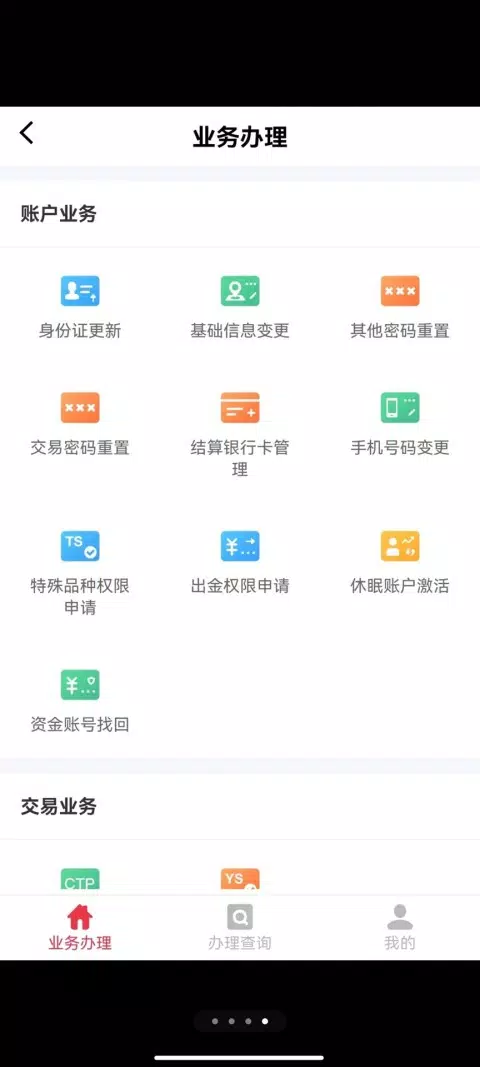 国海良时期货 screenshot 4