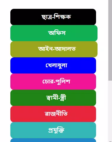 Bangla jokes screenshot 2