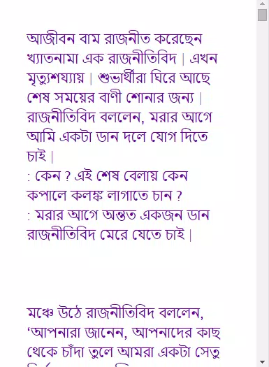 Bangla jokes screenshot 5